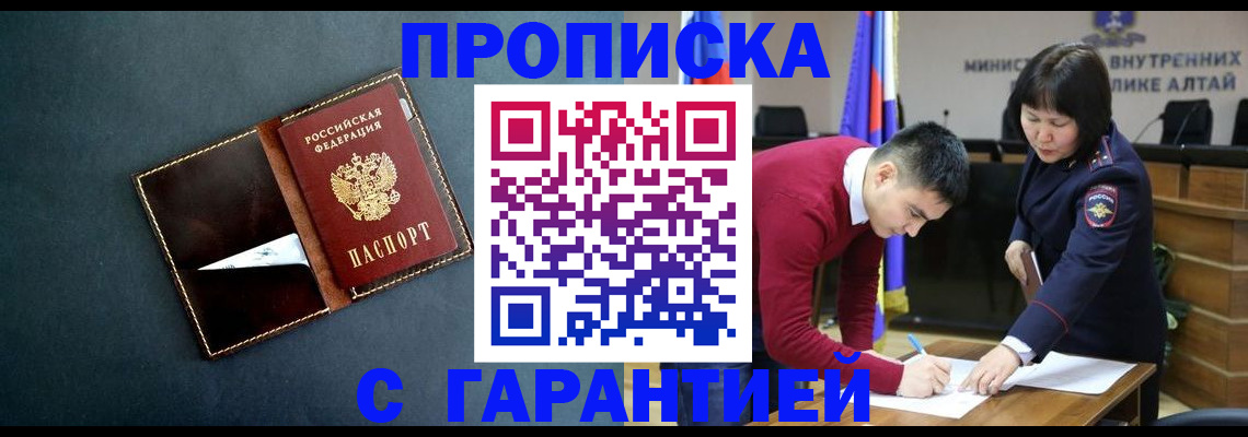 купить прописку в Кинеле