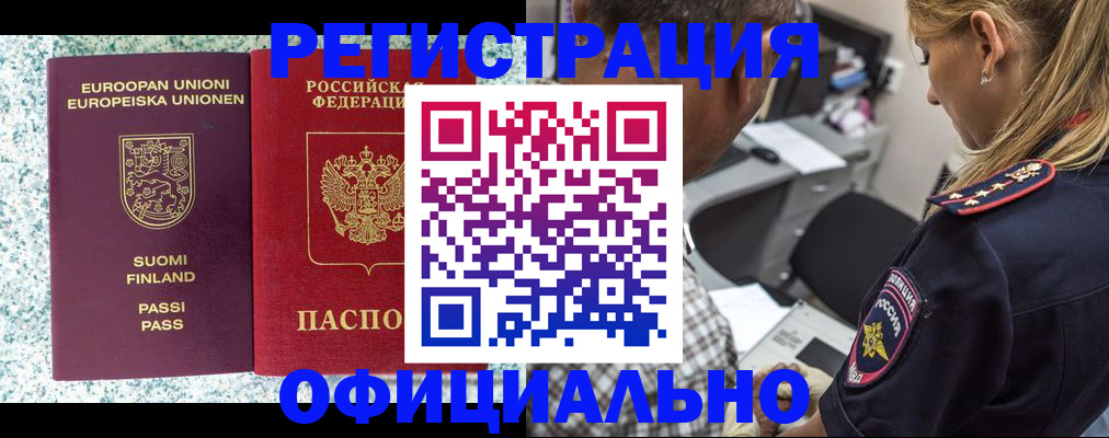 временная регистрация для школы в Кинеле