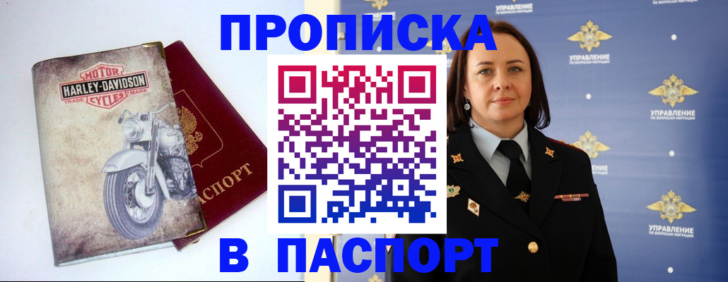прописка в квартире в Кинеле