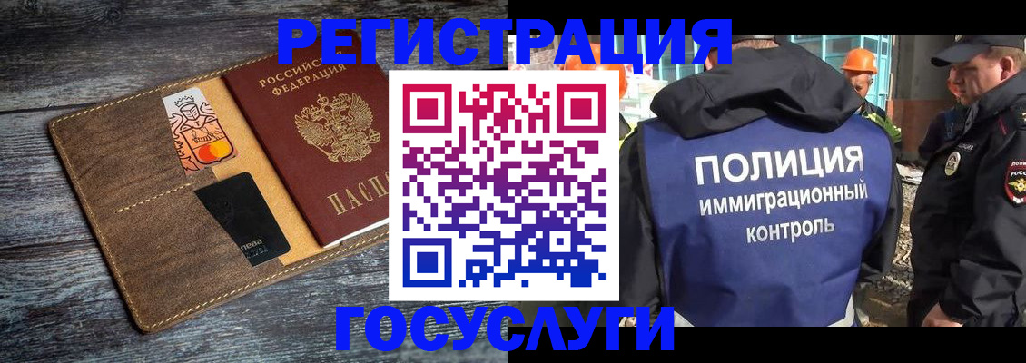 прописка для работы в Кинеле